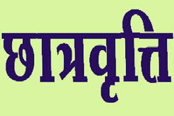 कोरोना संकट के समय 70 हजार विद्यार्थियों को 10.95 करोड़ रूपए की छात्रवृत्ति