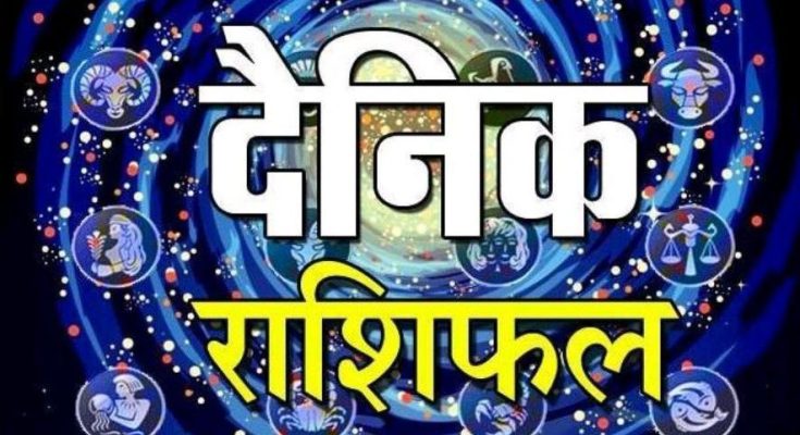 15 जून : आज का राशिफल