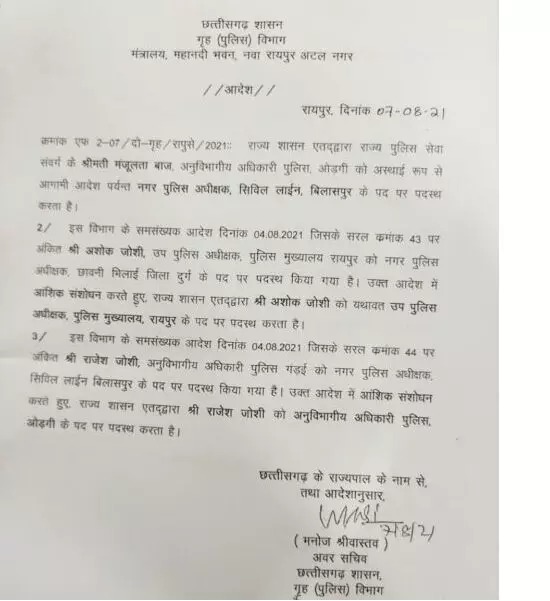 Big Breaking : 3 DSP का हुआ तबादला, गृह विभाग ने जारी किया आदेश