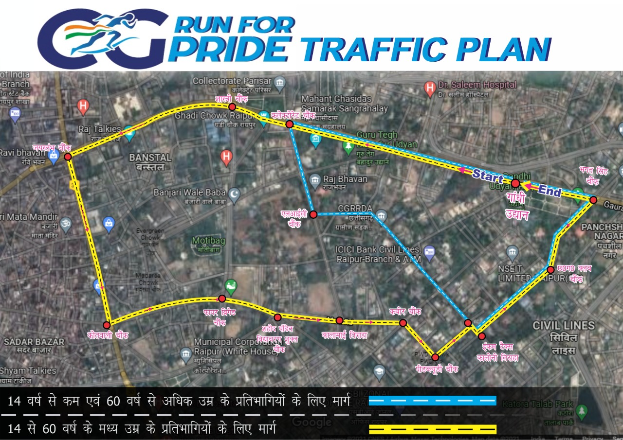 रायपुर : ‘स्वाभिमान और गर्व’ के लिए कल दौड़ेगा छत्तीसगढ़