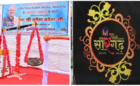 सीएम बघेल के स्वागत में लोगों ने अपने दुकानों, घरों के बाहर लिखा पान, पानी, पालगी, आखिर क्या है सारंगढ़ में पान, पानी, पालगी