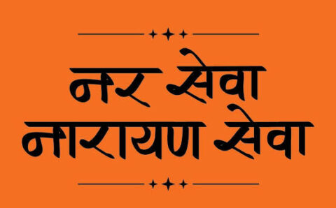 पं. दीनदयाल उपाध्याय के “नर सेवा ही नारायण सेवा” के विचार पर केन्द्रित है “मुख्यमंत्री जन सेवा अभियान”- मुख्यमंत्री चौहान