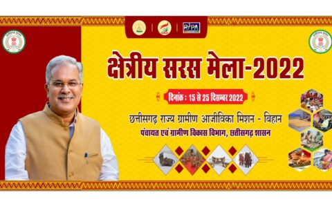 रायपुर के बीटीआई मैदान में 15 दिसम्बर से 25 दिसम्बर तक क्षेत्रीय सरस मेला