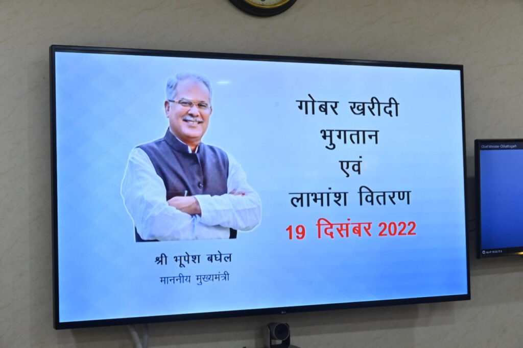 मुख्यमंत्री श्री भूपेश बघेल गोधन न्याय योजना के हितग्राहियों को राशि वितरण कार्यक्रम में हुए शामिल