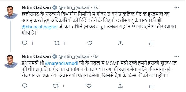 मुख्यमंत्र भूपेश बघेल के निर्णय की केंद्रीय मंत्री नितिन गड़करी ने ट्वीट कर की तारीफ