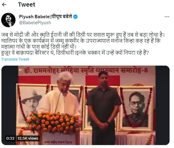 जम्मू-कश्मीर के उपराज्यपाल का बयान कह ‘गांधीजी के पास कोई डिग्री नहीं थी…’