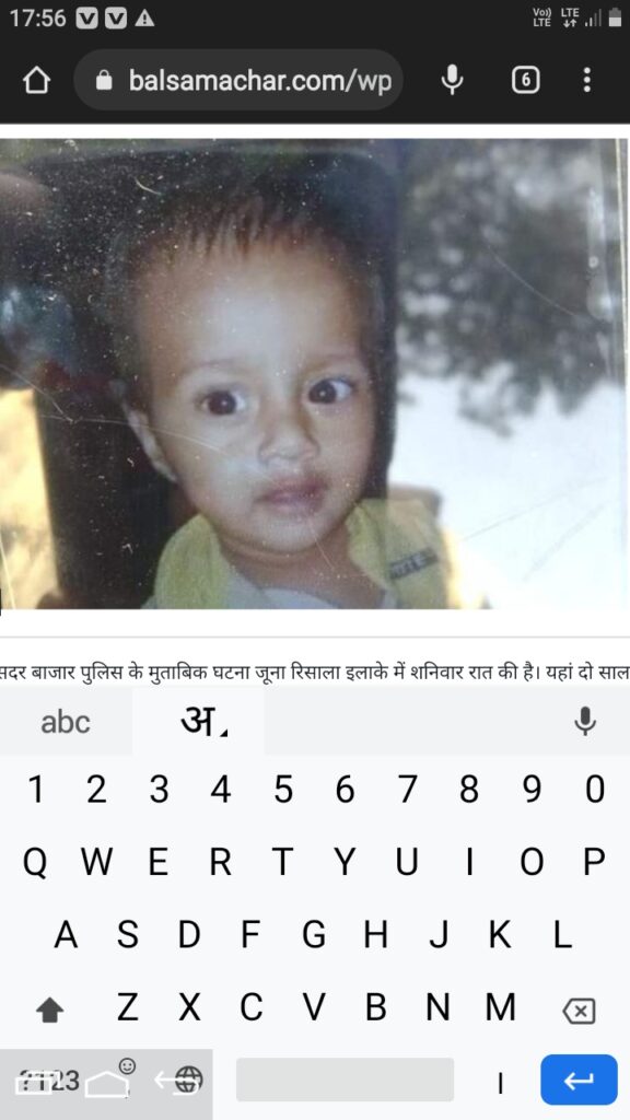 2 साल के मासूम बच्चे की हौज में डूबने से मौत,माँ गई थी बहार और जैसेही आई….