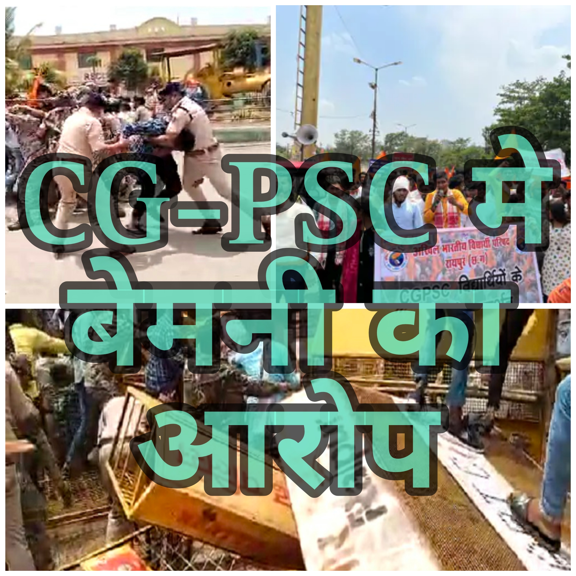 CGPSC में गड़बड़ी का आरोप,ABVP का रायपुर में  हुआ बवाल…