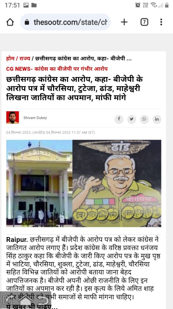 कांग्रेस का आरोप, कहा- बीजेपी के आरोप पत्र में चौरसिया, टुटेजा, ढांड, माहेश्वरी लिखना जातियों का अपमान…