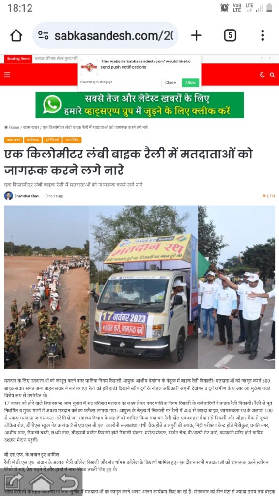एक किलोमीटर लंबी बाइक रैली में मतदाताओं को जागरूक करने लगे नारे