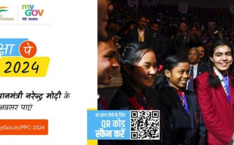 प्रधानमंत्री की ‘परीक्षा पे चर्चा’ जनवरी माह के अंतिम सप्ताह में…