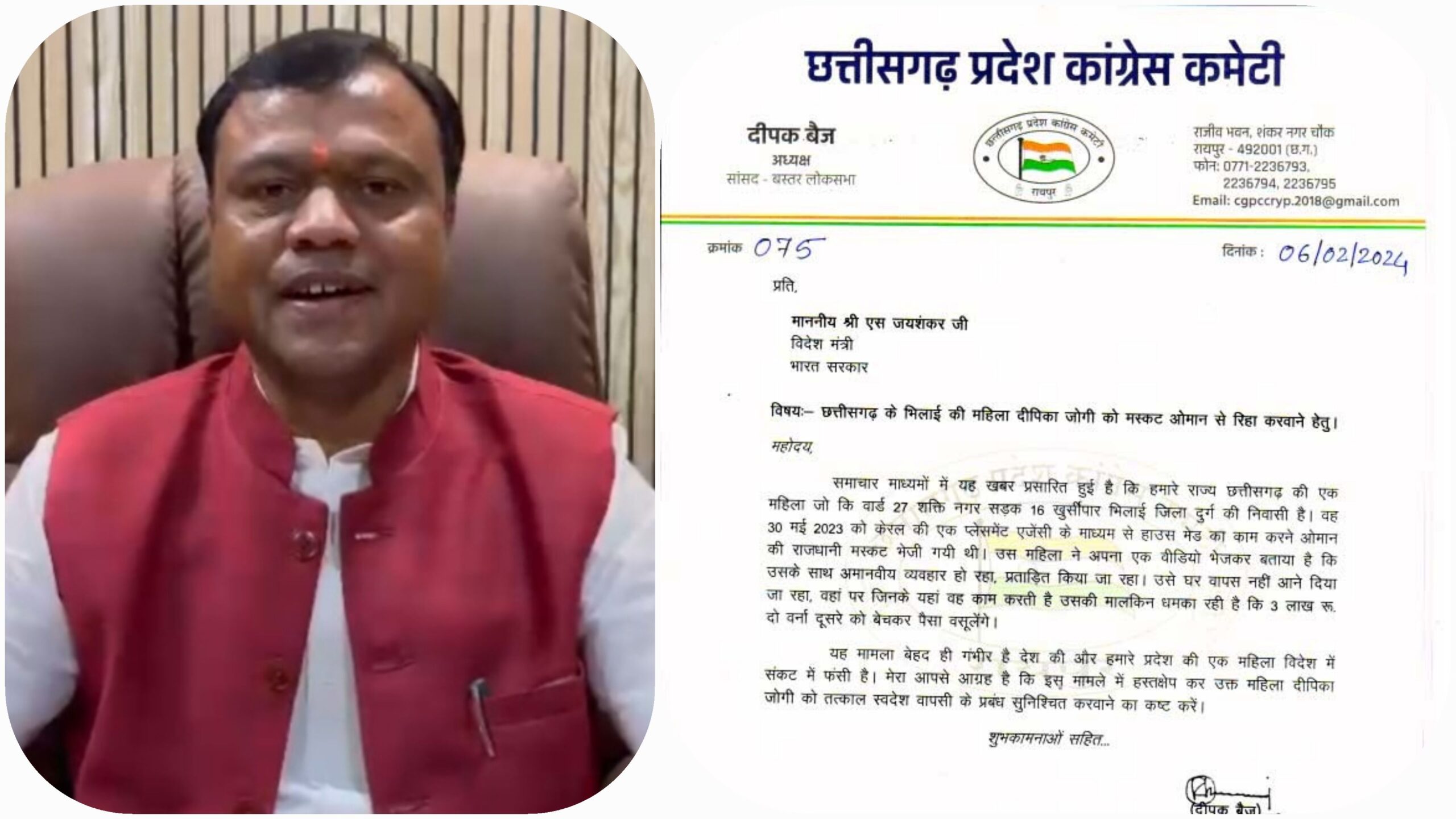 ओमान में बंधक भिलाई की दीपिका जोगी की मदद के लिये पीसीसी अध्यक्ष दीपक बैज ने विदेश मंत्री और मुख्यमंत्री को लिखा पत्र