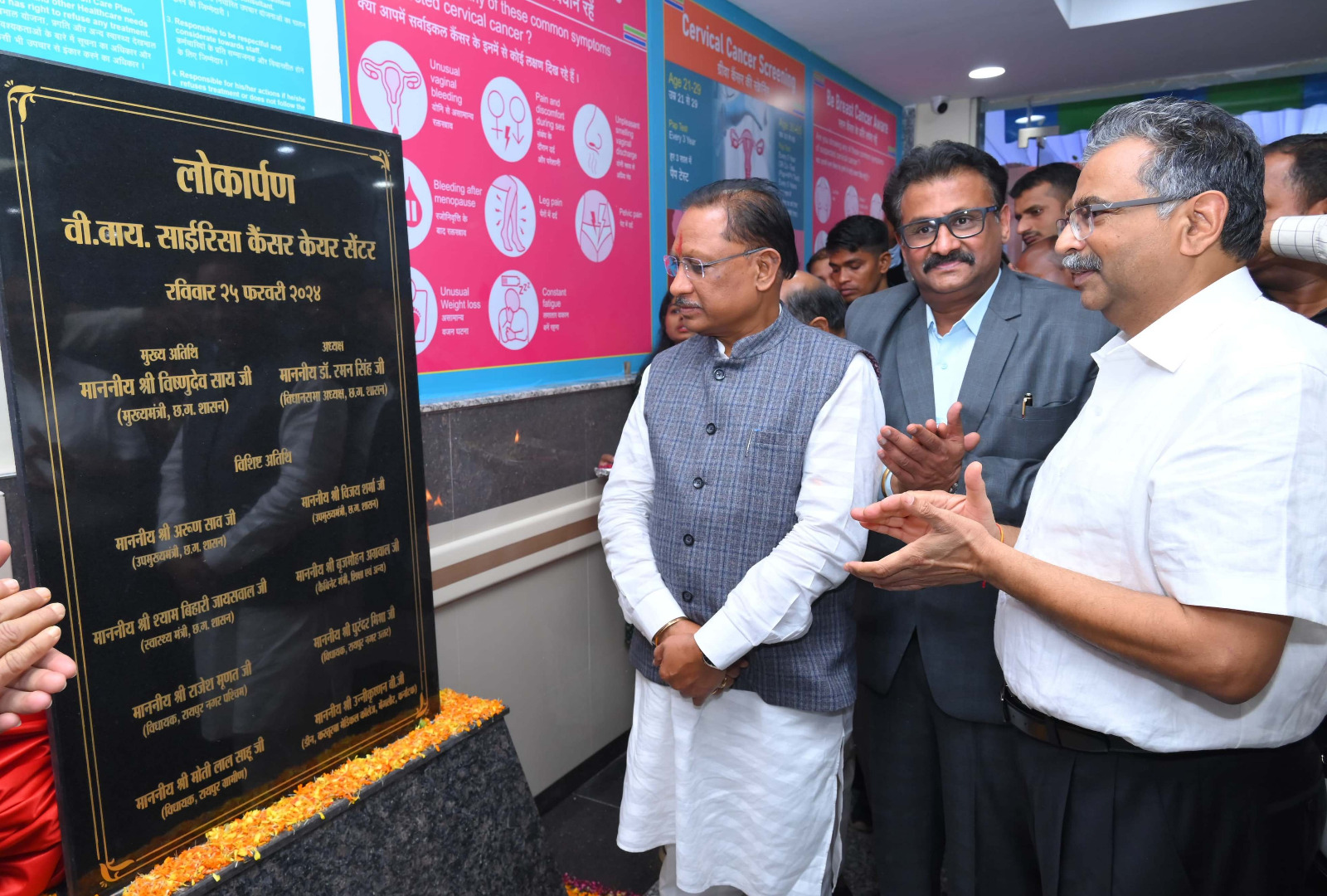 सीएम साय ने वीवाई साईरिसा कैंसर केयर सेंटर का किया उद्घाटन, मरीजों को मिलेंगी अत्याधुनिक सुविधाएं