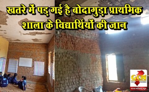 खतरे में पड़ गई है शाला के बच्चो की जान..!!