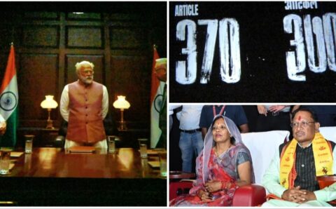 आर्टिकल 370 फ़िल्म छत्तीसगढ़ में होगी टैक्स फ्री, सीएम साय ने की घोषणा,  पत्नी सहित फिल्म देखने पहुंचे थे मॉल