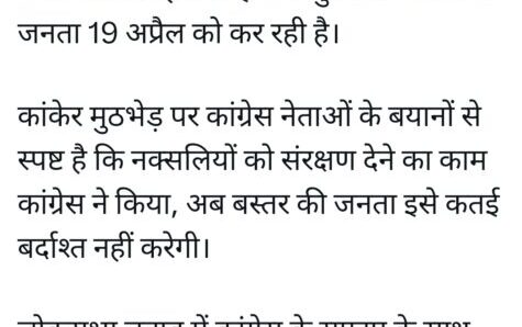 साय का कांग्रेस पर करारा प्रहार..!!, नक्सलियों के खात्मे के लिए पहले करना होगा कांग्रेस का खात्मा और इसकी शुरुआत…