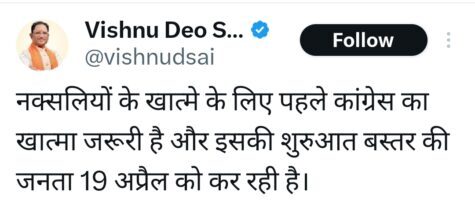 साय का कांग्रेस पर करारा प्रहार..!!, नक्सलियों के खात्मे के लिए पहले करना होगा कांग्रेस का खात्मा और इसकी शुरुआत…