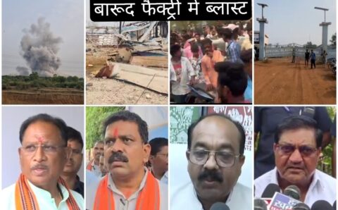 बेमेतरा के बारूद फैक्ट्री में ब्लास्ट, मलबे में दबी कई लाशें, रेस्क्यू जारी,सीएम, डिप्टी सीएम, मंत्री सहित प्रशासन ने मदद का दिया आश्वासन