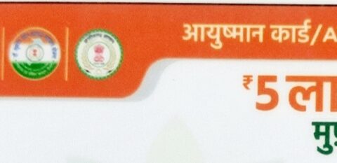 आयुष्मान कार्ड गड़बड़ी मामले में 48 अस्पतालों पर कार्रवाई, 01 का पंजीयन निरस्त,11 पर जुर्माना, बाकी को दिया कारण बताओं नोटिस