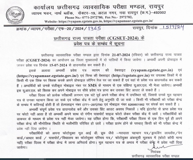 छ.ग. पात्रता परीक्षा के लिए प्रवेश पत्र जारी,दिए गए लिंक से करें डाउनलोड…