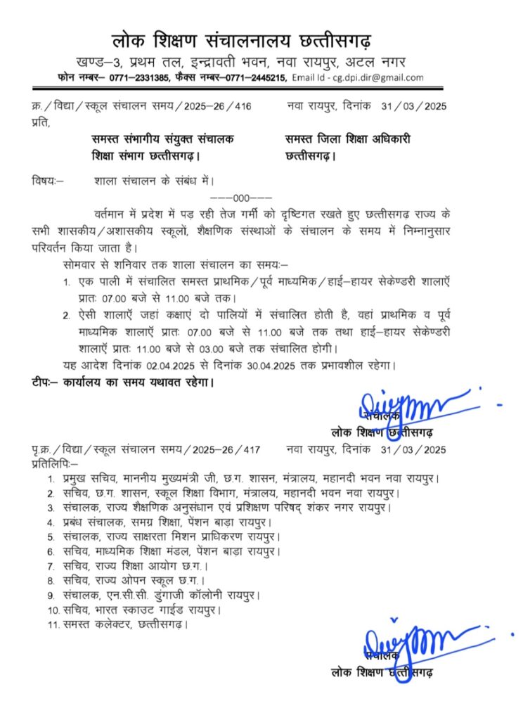 तेज़ गर्मी के चलते स्कूलों के समय में बदलाव..