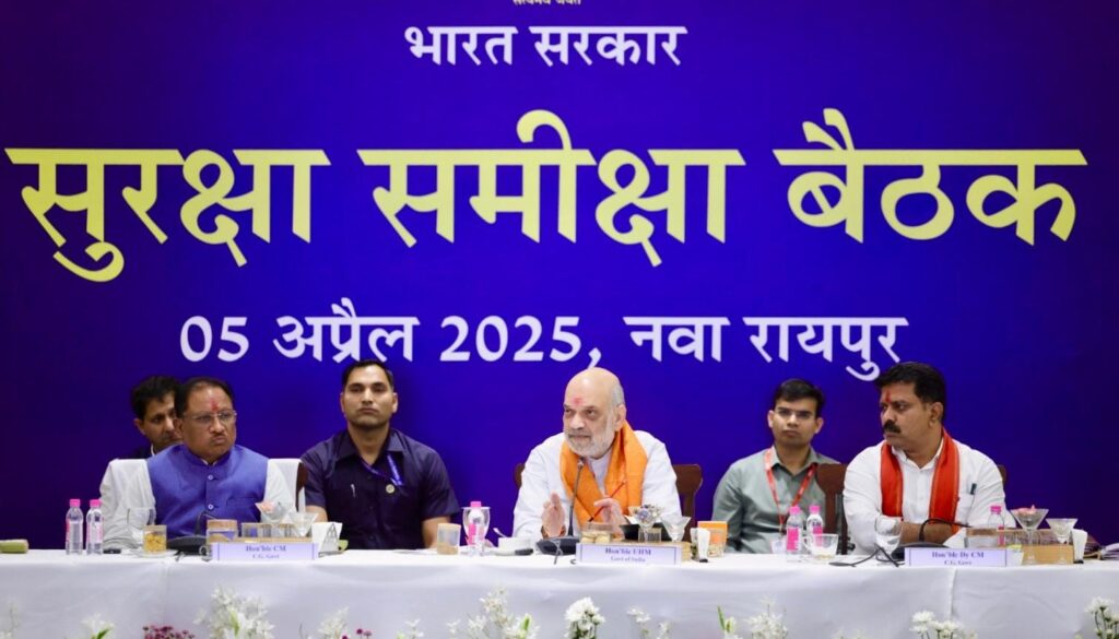 अमित शाह ने ली सुरक्षा समीक्ष बैठक, कहा- नक्सलवाद के कारण कई पीढ़ियाँ हुई बर्बाद, फिर से न जमाए जड़, इसके लिए इसका संपूर्ण नाश है आवश्यक