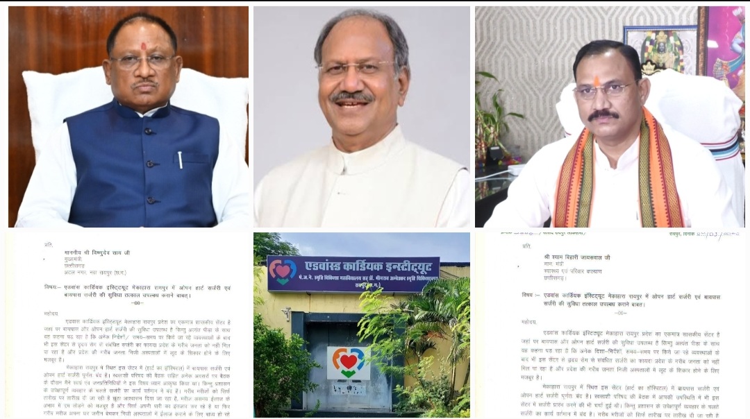 सरकारी कार्डियक इंस्टिट्यूट में मरीजों को मिल रही सिर्फ ‘तारीख पर तारीख’,सांसद ने सीएम और स्वास्थ्य मंत्री को लिखा पत्र,