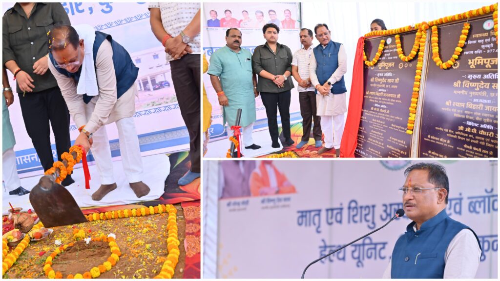 कुनकुरी को मिला मातृ-शिशु चिकित्सालय का तोहफा, सीएम साय ने रखी आधारशिला, 8.77 करोड़ की लागत से बनेगा 50 बिस्तरों वाला अस्पताल