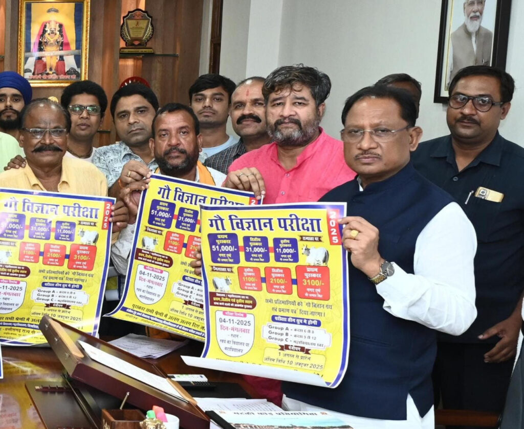 ‘गौ विज्ञान परीक्षा अभियान 2025’ का हुआ शुभारंभ