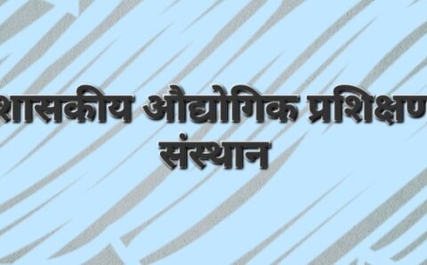 प्रवेश हेतु ऑनलाईन आवेदन 16 अगस्त