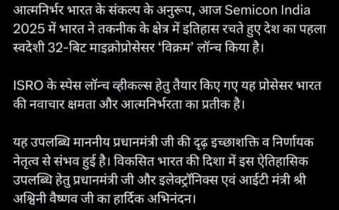 ‘मेड इन इंडिया चिप्स, स्वर्णिम भारत की नई पहचान’ : मुख्यमंत्रीसाय