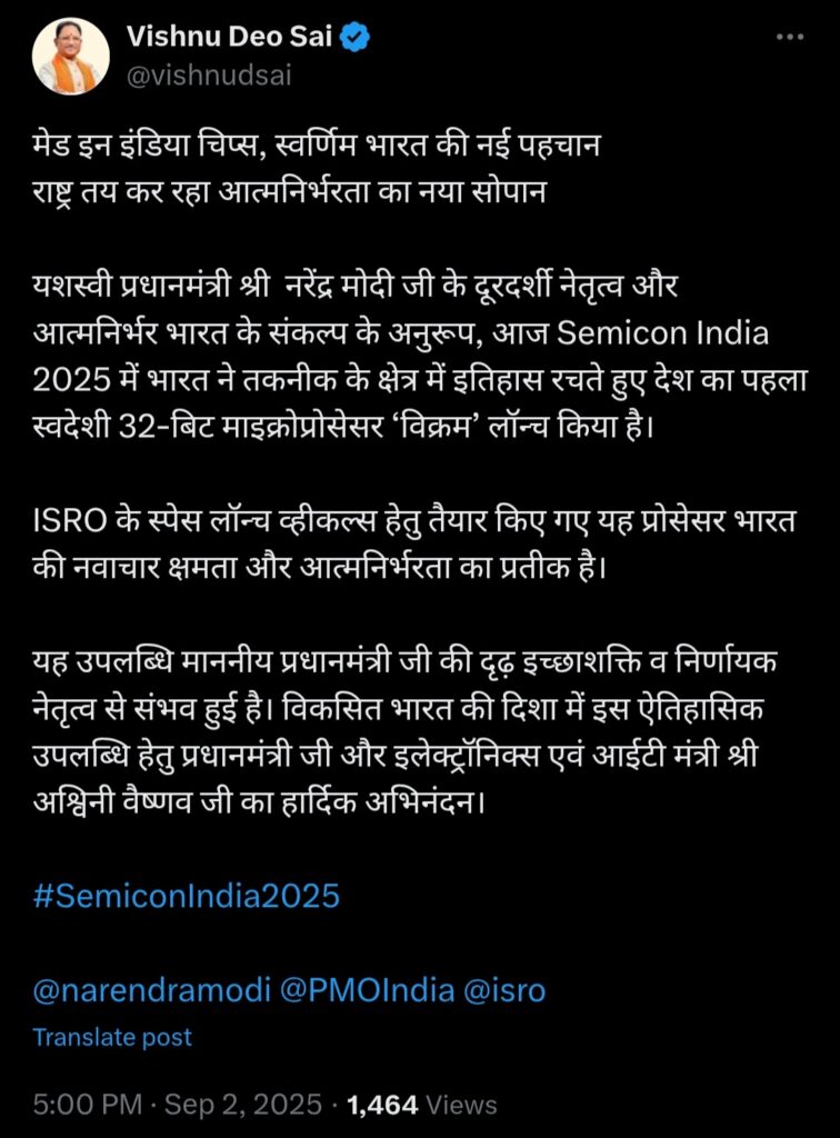‘मेड इन इंडिया चिप्स, स्वर्णिम भारत की नई पहचान’ : मुख्यमंत्रीसाय
