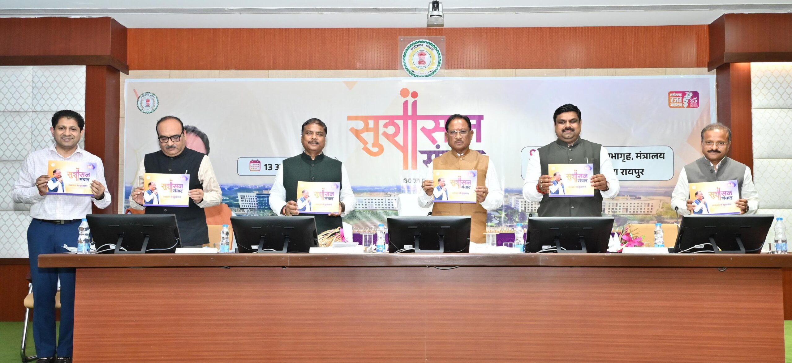 सुशासन संवाद, नवाचार, पारदर्शिता और डिजिटल प्रशासन की दिशा में निर्णायक कदम-मुख्यमंत्री साय