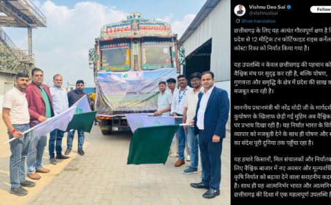 छत्तीसगढ़ से कोस्टा रिका को 12 मीट्रिक टन फोर्टिफाइड राइस कर्नेल का निर्यात, आत्मनिर्भर भारत की दिशा में ऐतिहासिक उपलब्धि