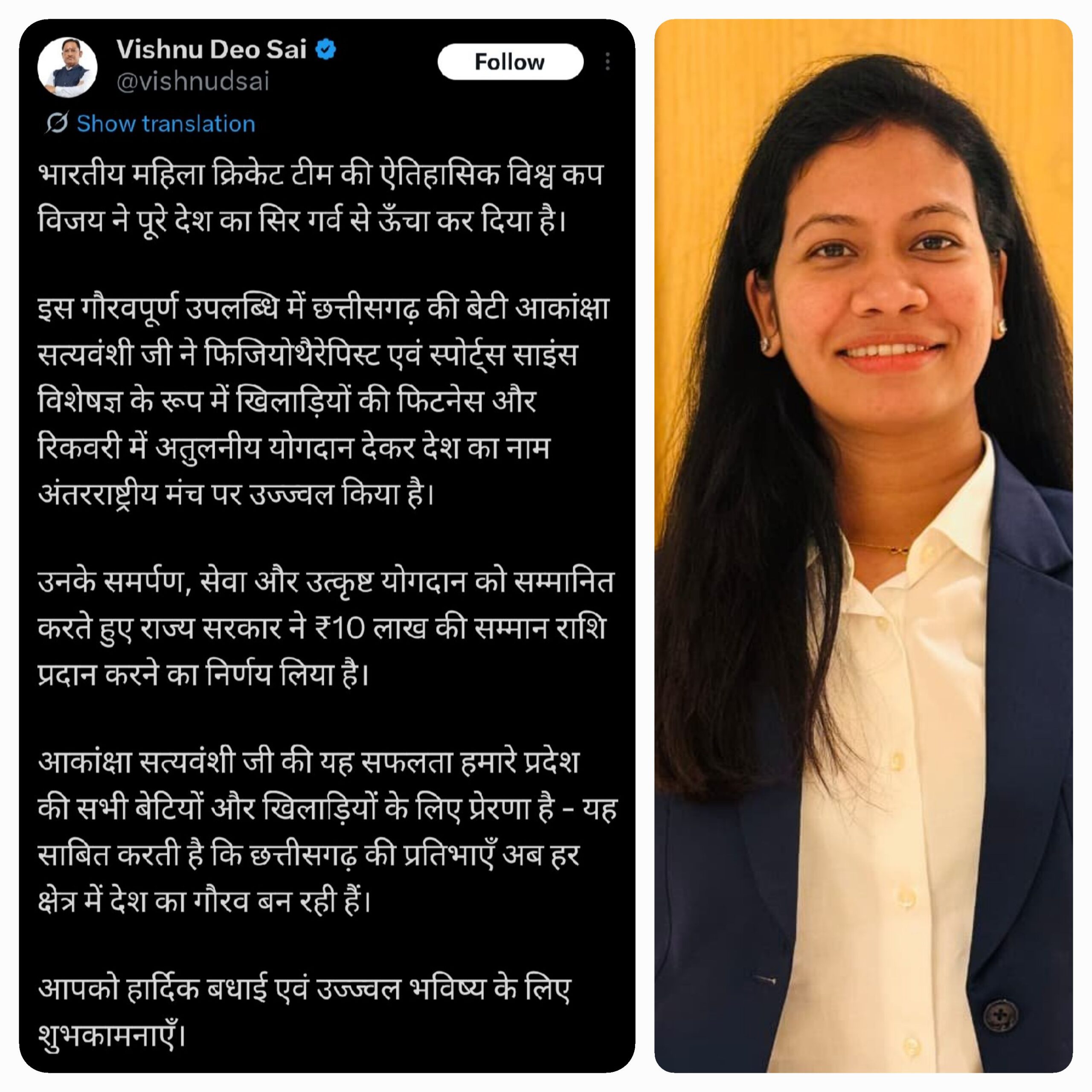 छत्तीसगढ़ की बेटी आकांक्षा सत्यवंशी ने विश्व स्तर पर बढ़ाया प्रदेश का गौरव, सरकार द्वारा ₹10 लाख की सम्मान राशि प्रदान करने की घोषणा