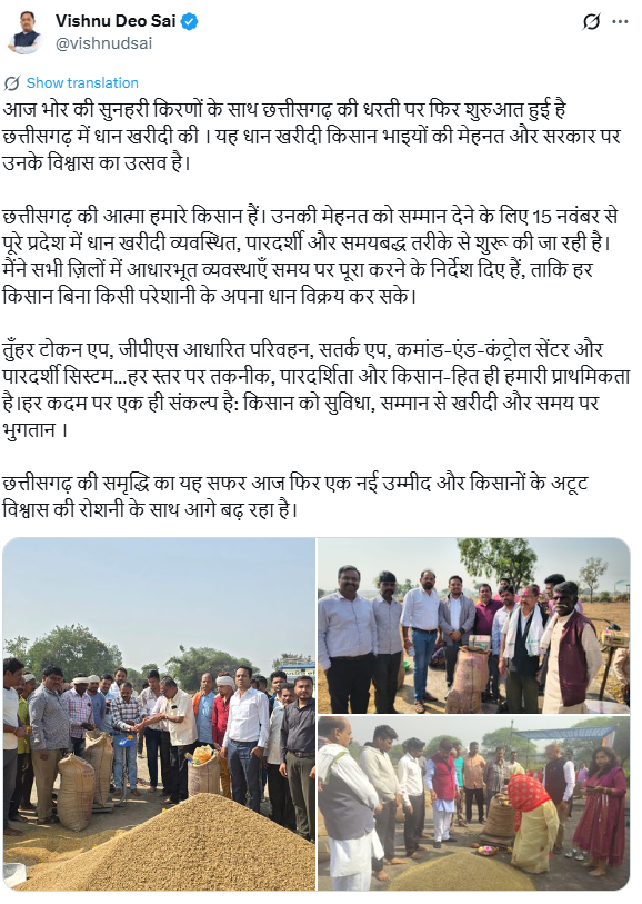 छत्तीसगढ़ में धान खरीदी प्रारंभ