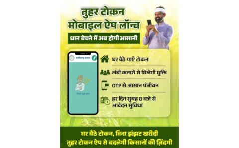 धान खरीदी के लिए किसानों को टोकन जारी विशेष व्यवस्था