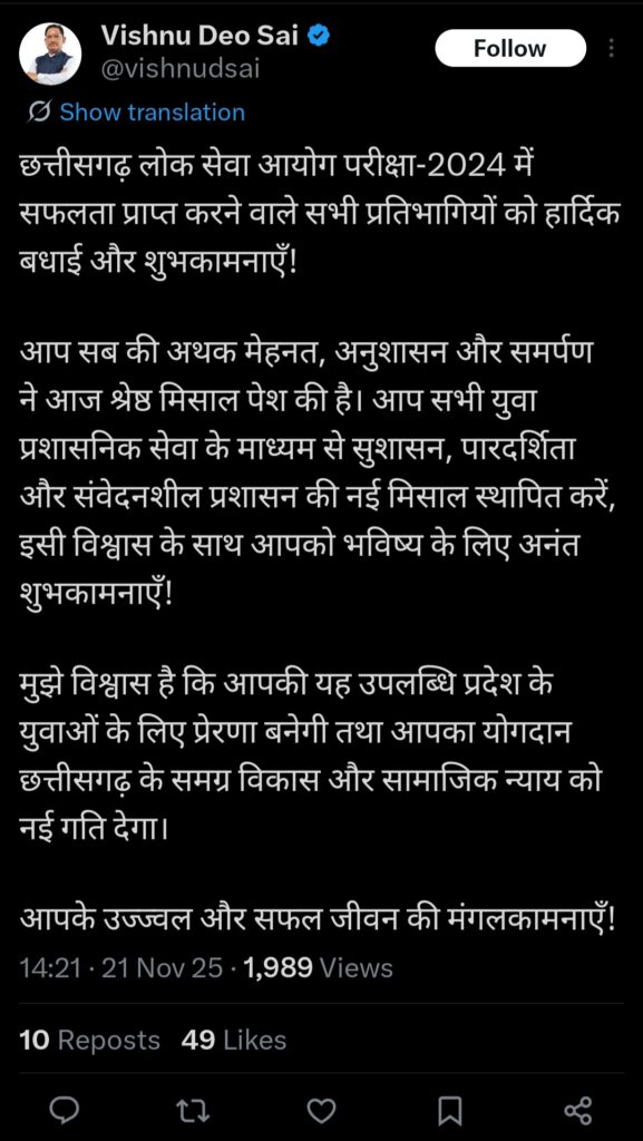 मुख्यमंत्री ने दी लोक सेवा आयोग परीक्षा-2024 के सफल प्रतिभागियों को बधाई