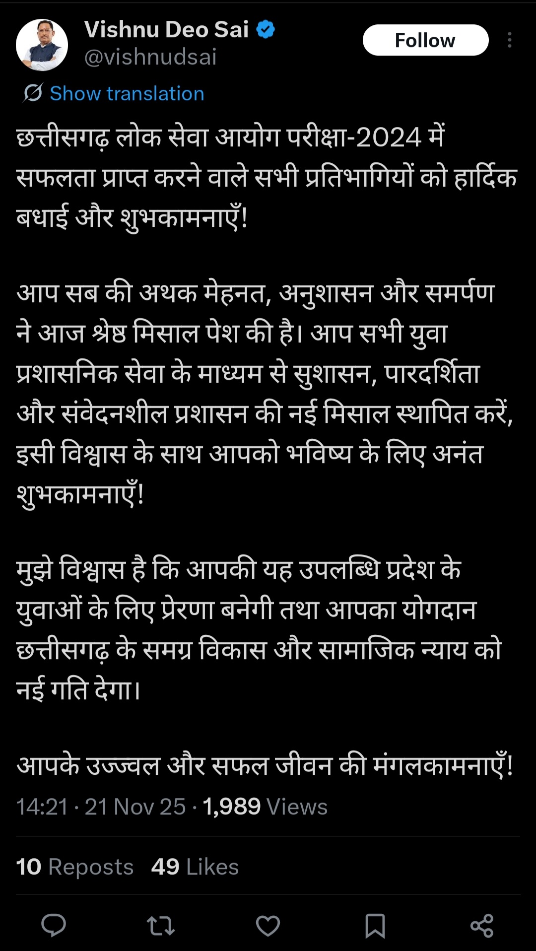 मुख्यमंत्री ने दी लोक सेवा आयोग परीक्षा-2024 के सफल प्रतिभागियों को बधाई