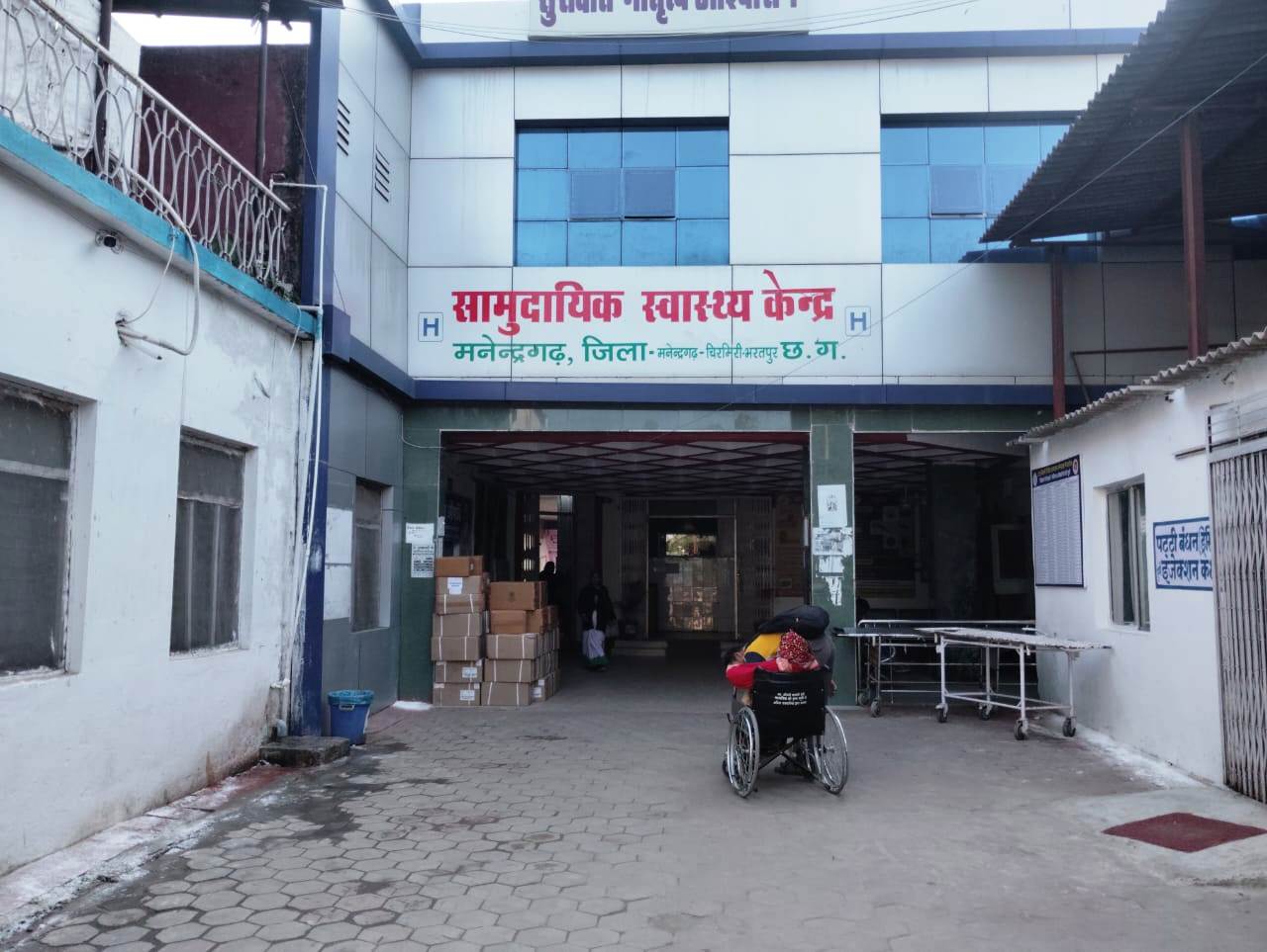 मनेंद्रगढ़ सिविल अस्पताल में स्वास्थ्य सेवाओं का स्तर और मजबूत