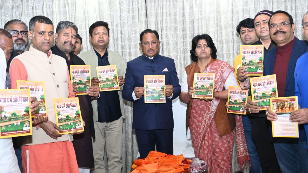 मुख्यमंत्री साय ने ‘गाय धर्म एवं विज्ञान’ ग्रंथ का किया विमोचन