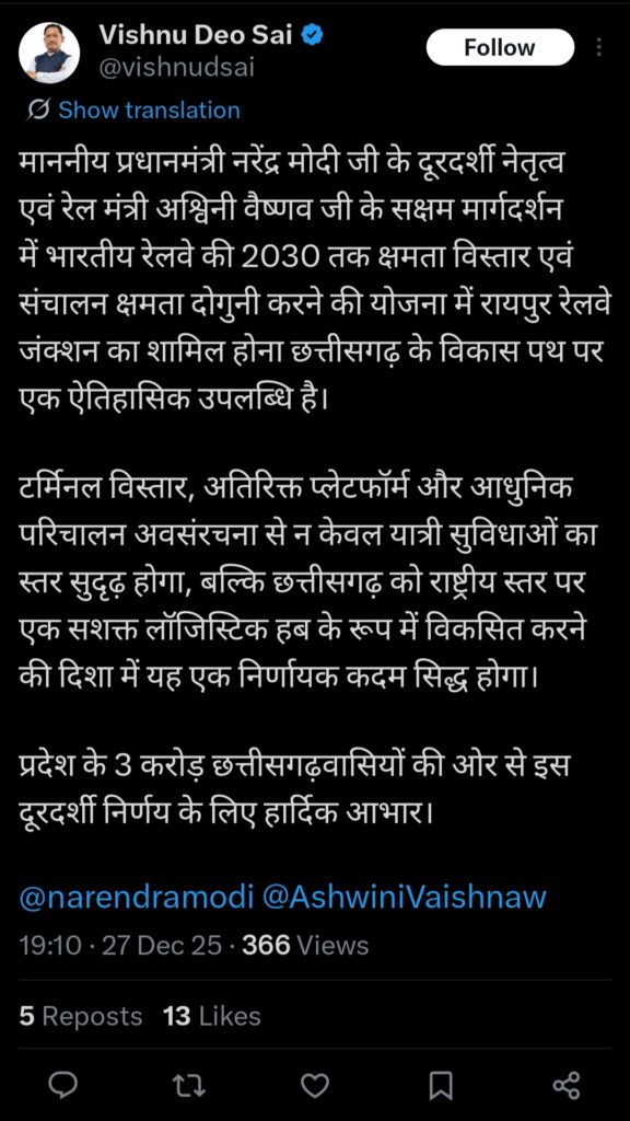रायपुर सहित प्रमुख शहरों में रेल संचालन क्षमता दोगुनी करने की ऐतिहासिक योजना