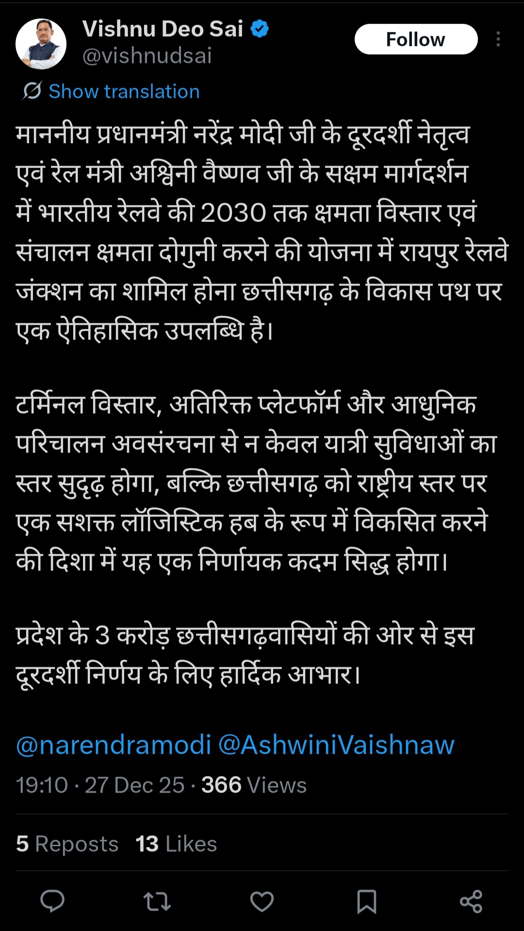 रायपुर सहित प्रमुख शहरों में रेल संचालन क्षमता दोगुनी करने की ऐतिहासिक योजना