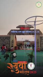 खेल एवं युवा कल्याण विभाग द्वारा 23-25 दिसम्बर तक राज्य युवा महोत्सव का आयोजन