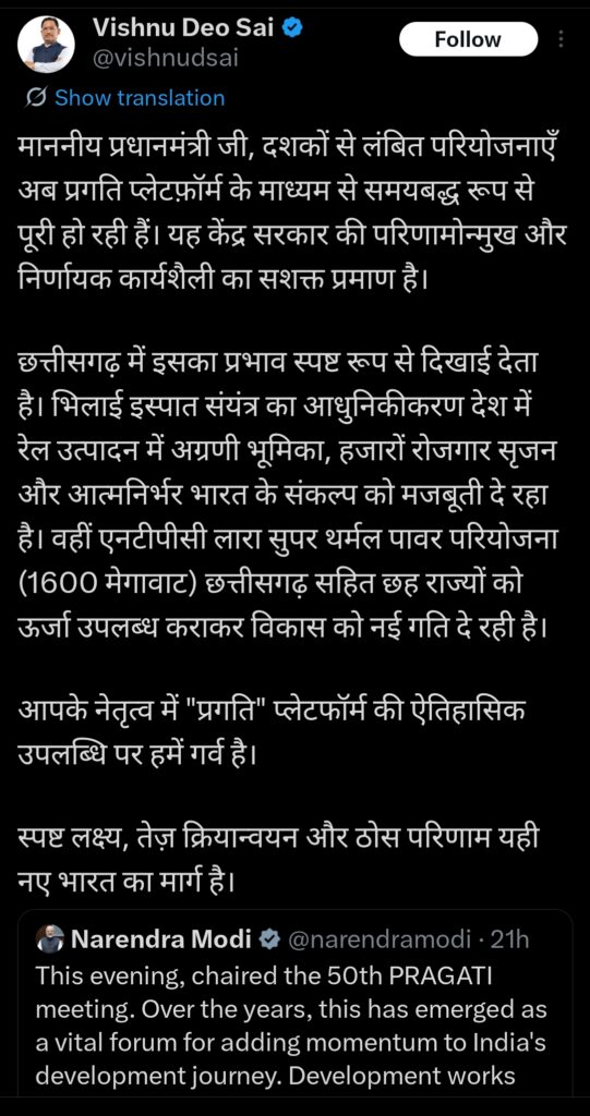 छत्तीसगढ़ में भिलाई इस्पात संयंत्र आधुनिकीकरण और लारा सुपर थर्मल पावर प्रोजेक्ट जैसी महत्वपूर्ण परियोजनाओं को मिली नई गति