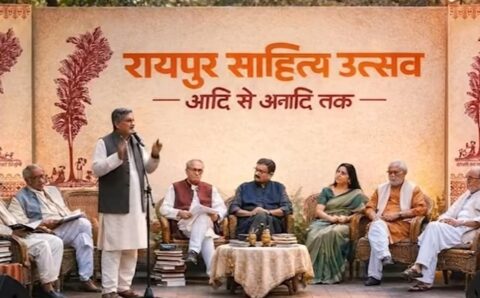 साहित्यकारों का महाकुंभ: 23 से 25 जनवरी तक आयोजित होगा ‘रायपुर साहित्य उत्सव–2026’