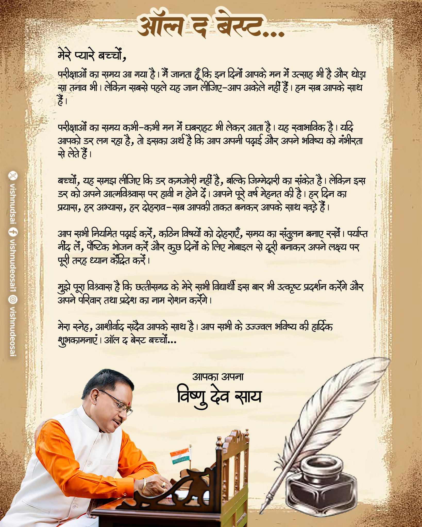 मुख्यमंत्री ने परीक्षा दे रहे विद्यार्थियों को दिया आत्मविश्वास और सफलता का संदेश