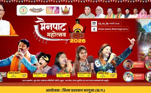 मुख्यमंत्री विष्णु देव साय करेंगे 13 फरवरी को मैनपाट महोत्सव का शुभारंभ
