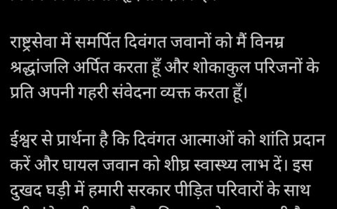 धमतरी सड़क दुर्घटना में कोबरा बटालियन के जवानों के निधन पर मुख्यमंत्री ने जताया गहरा शोक