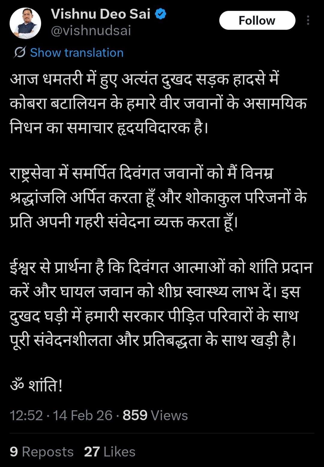 धमतरी सड़क दुर्घटना में कोबरा बटालियन के जवानों के निधन पर मुख्यमंत्री ने जताया गहरा शोक
